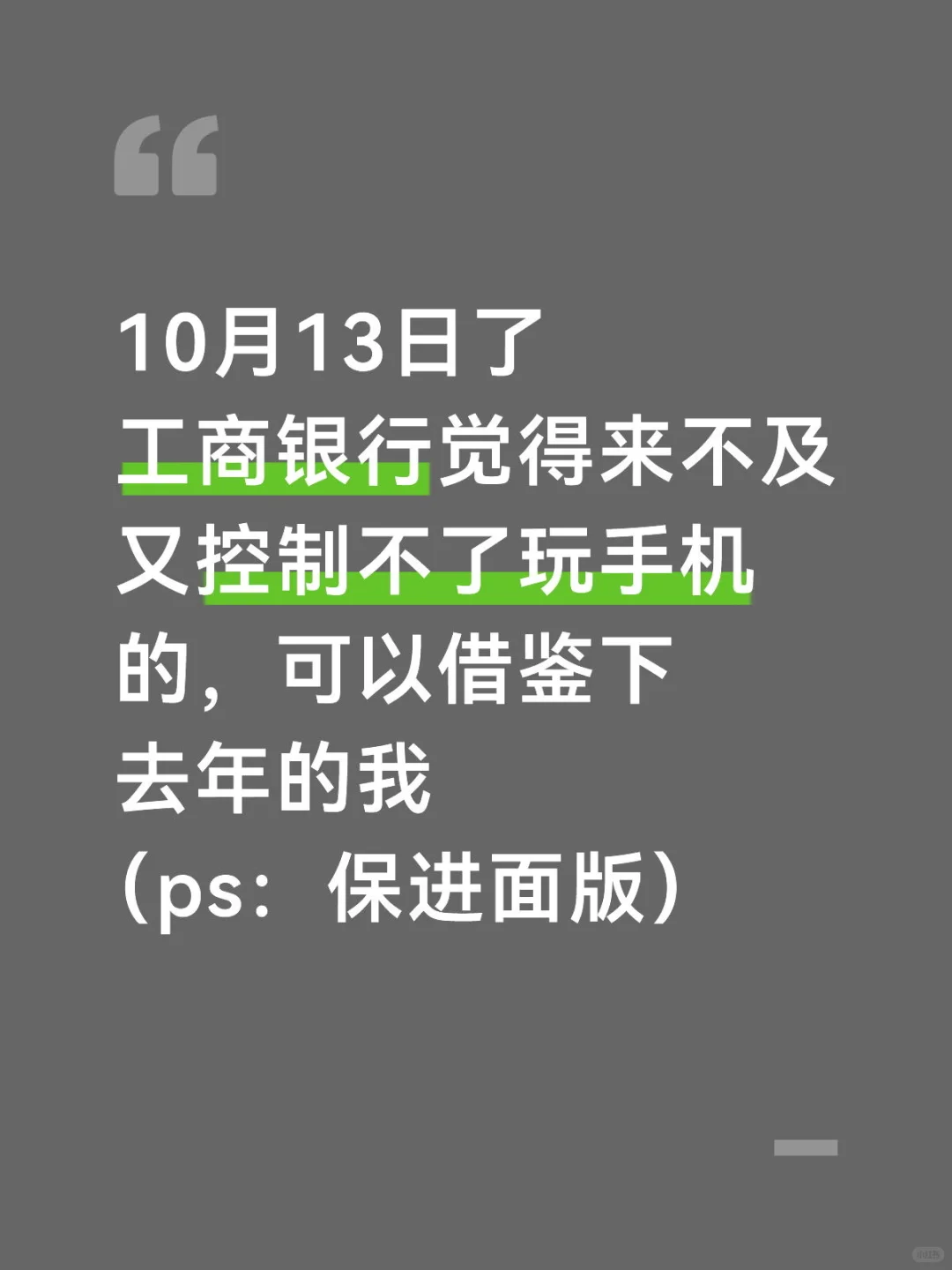 假如你从现在开始备考工商银行笔试（进面版）
