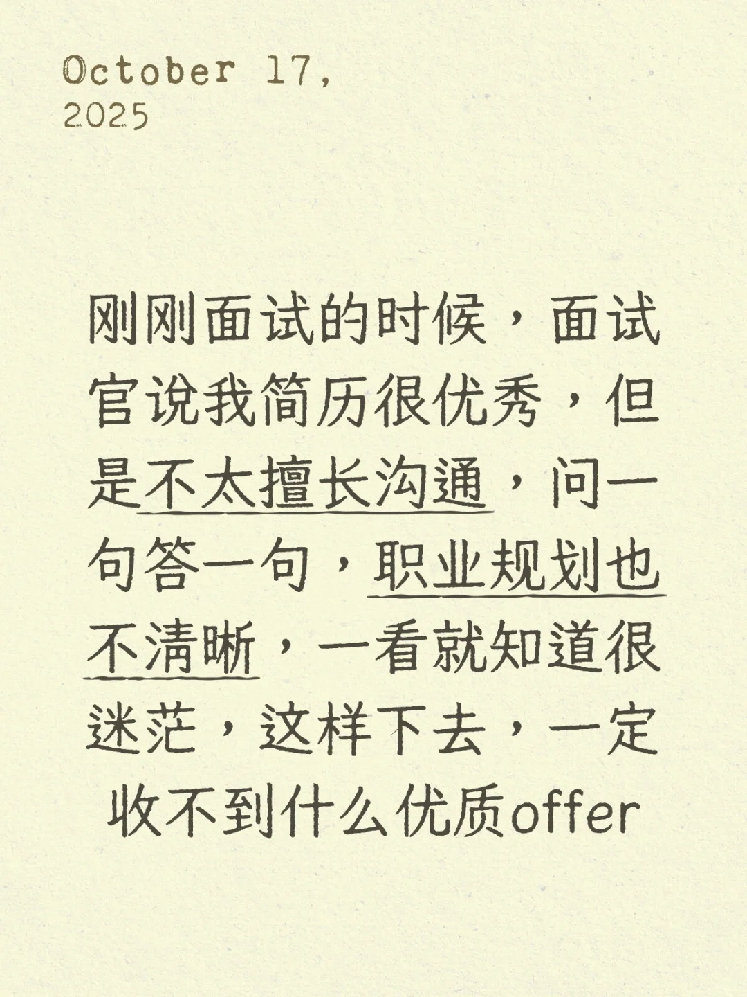 ……面试心碎时刻
