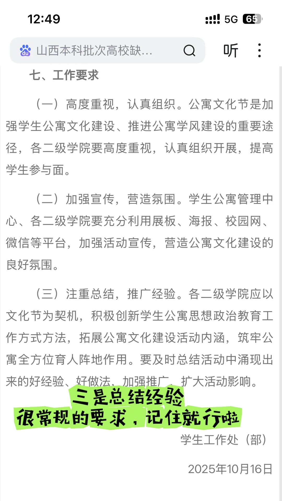 辅导员考试备考必看｜寝室文化节通知解析