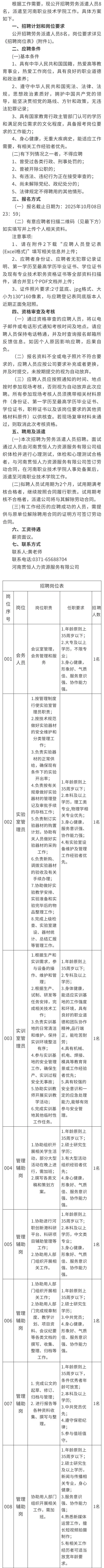 河南职业技术学院2025劳务派遣人员招聘公告