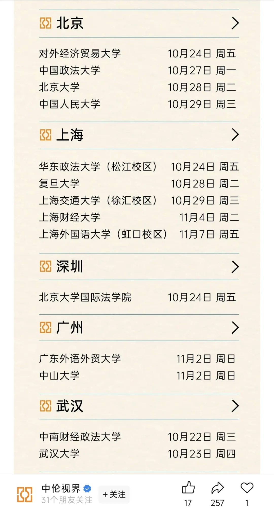 红圈所校招宣讲行程