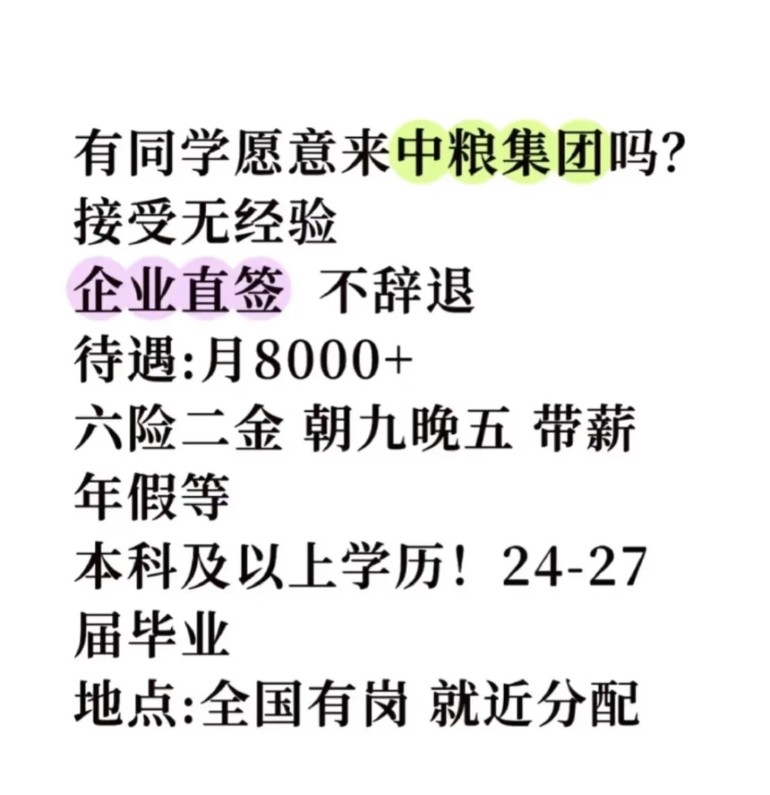 愿意来中粮的看这里！
