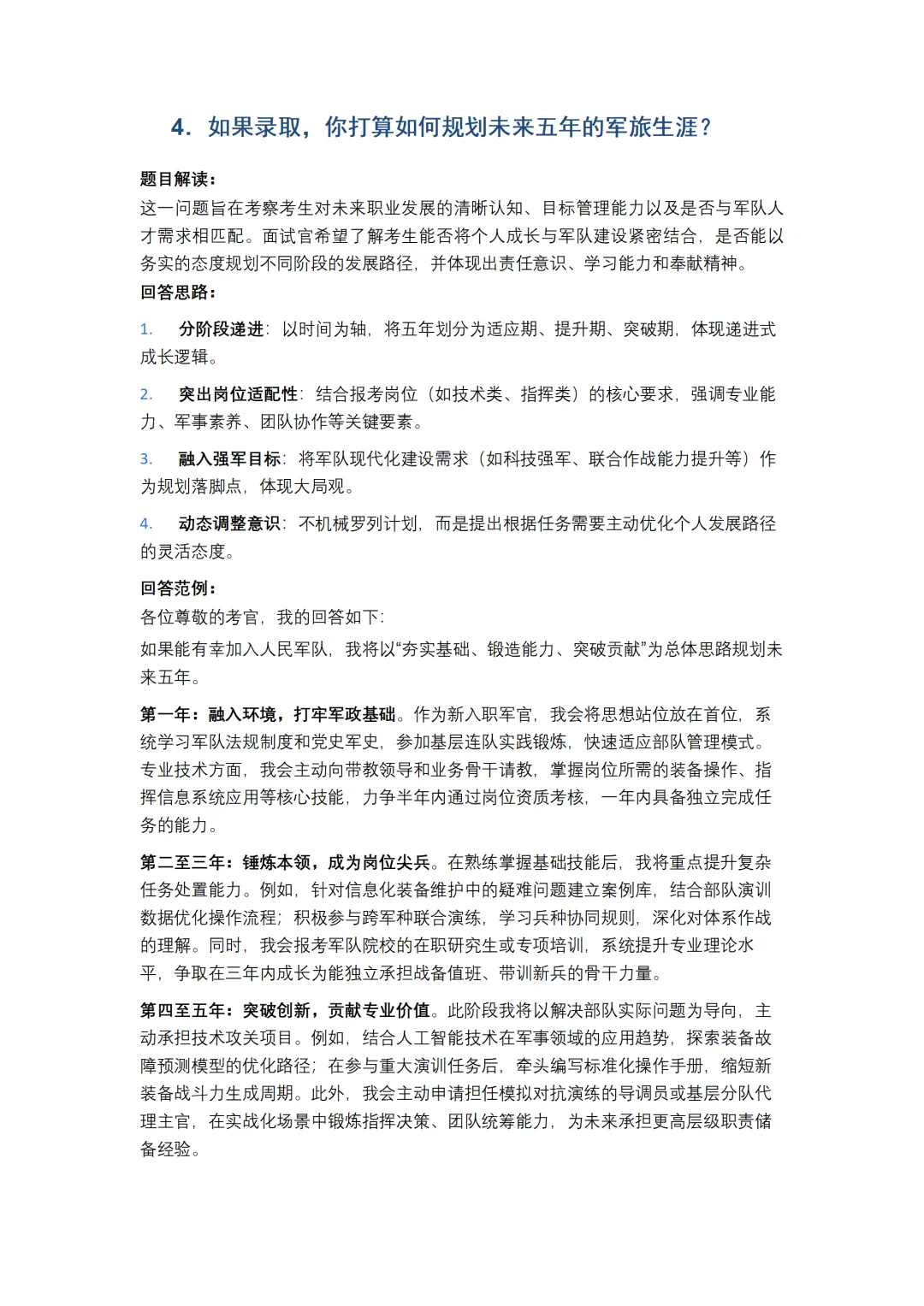 直招军官面试，这份宝藏资料闭眼冲！✨