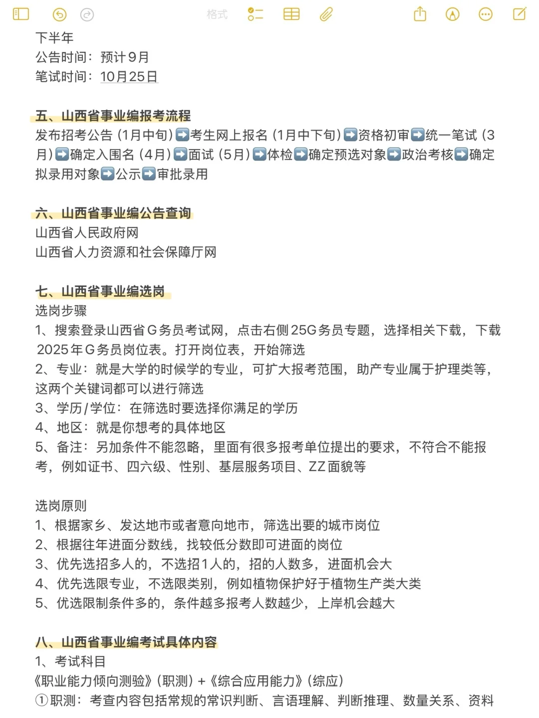 千万不要啥都不懂就去考山西事业编啊❗️