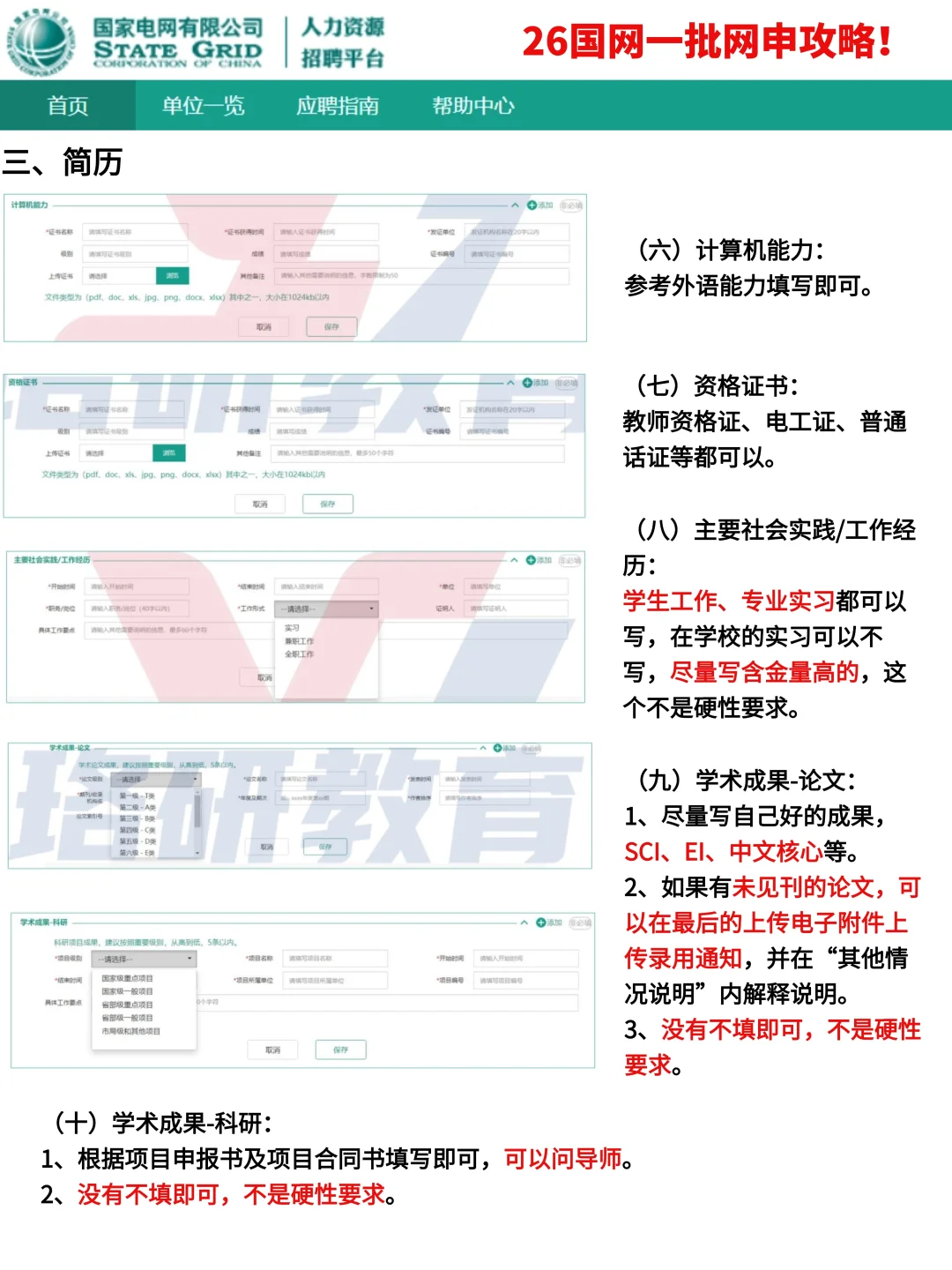 26国网网申攻略在手，让你填报网申不再发愁