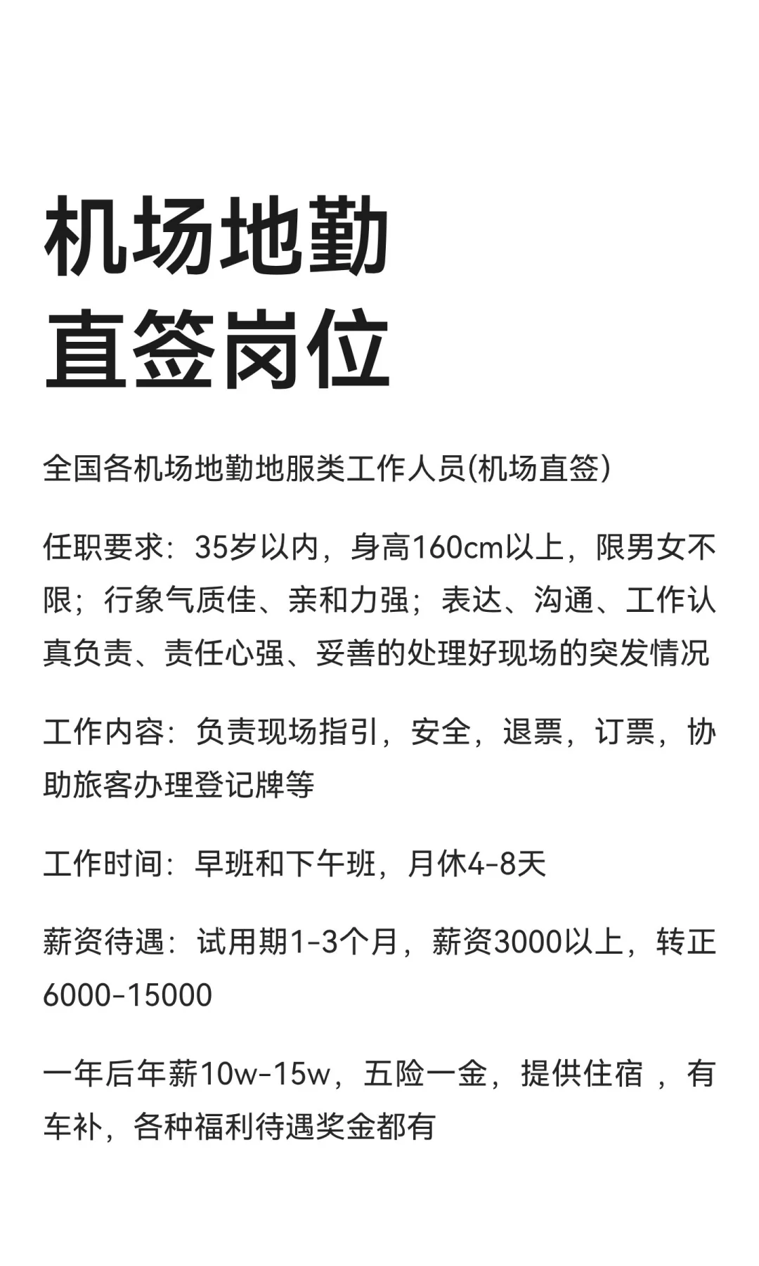 机场地勤直签岗位