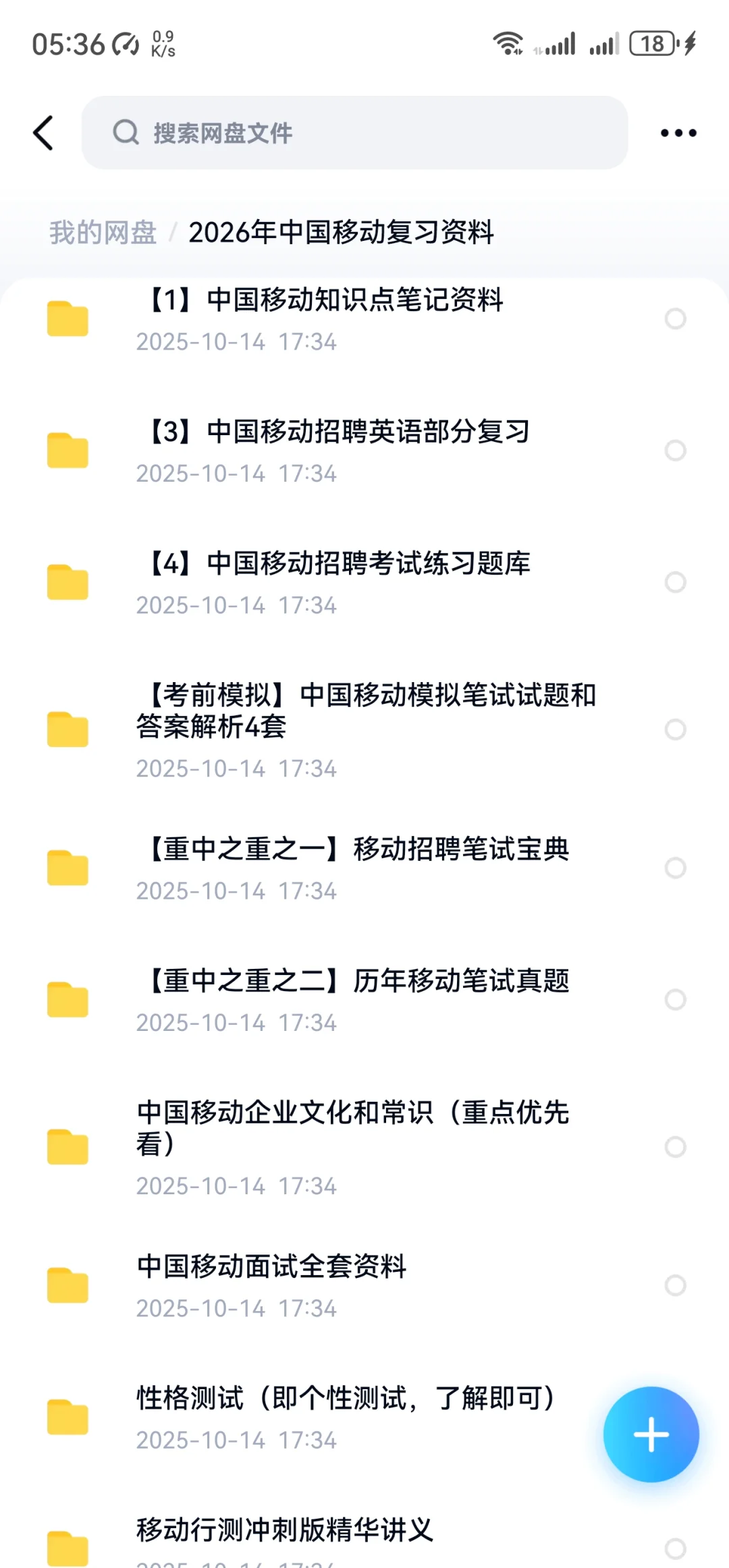 中国移动收到笔试通知啦！