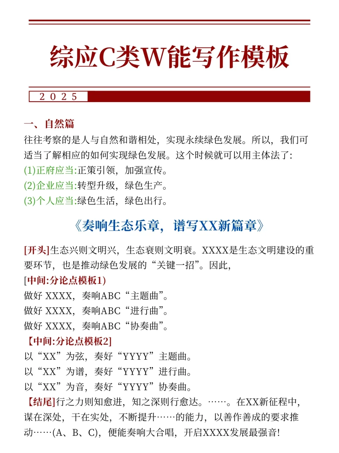 25年综应C类，袁东大作文预侧10篇已出