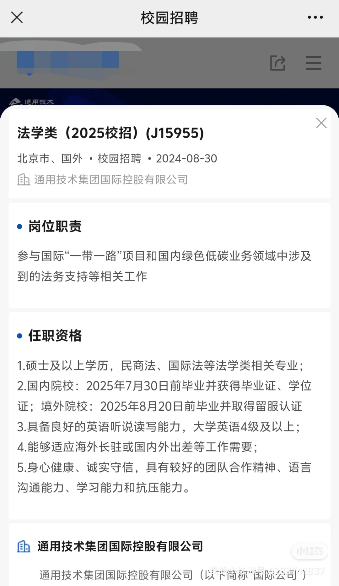 法务直聘：中国石化通用等企业正招聘
