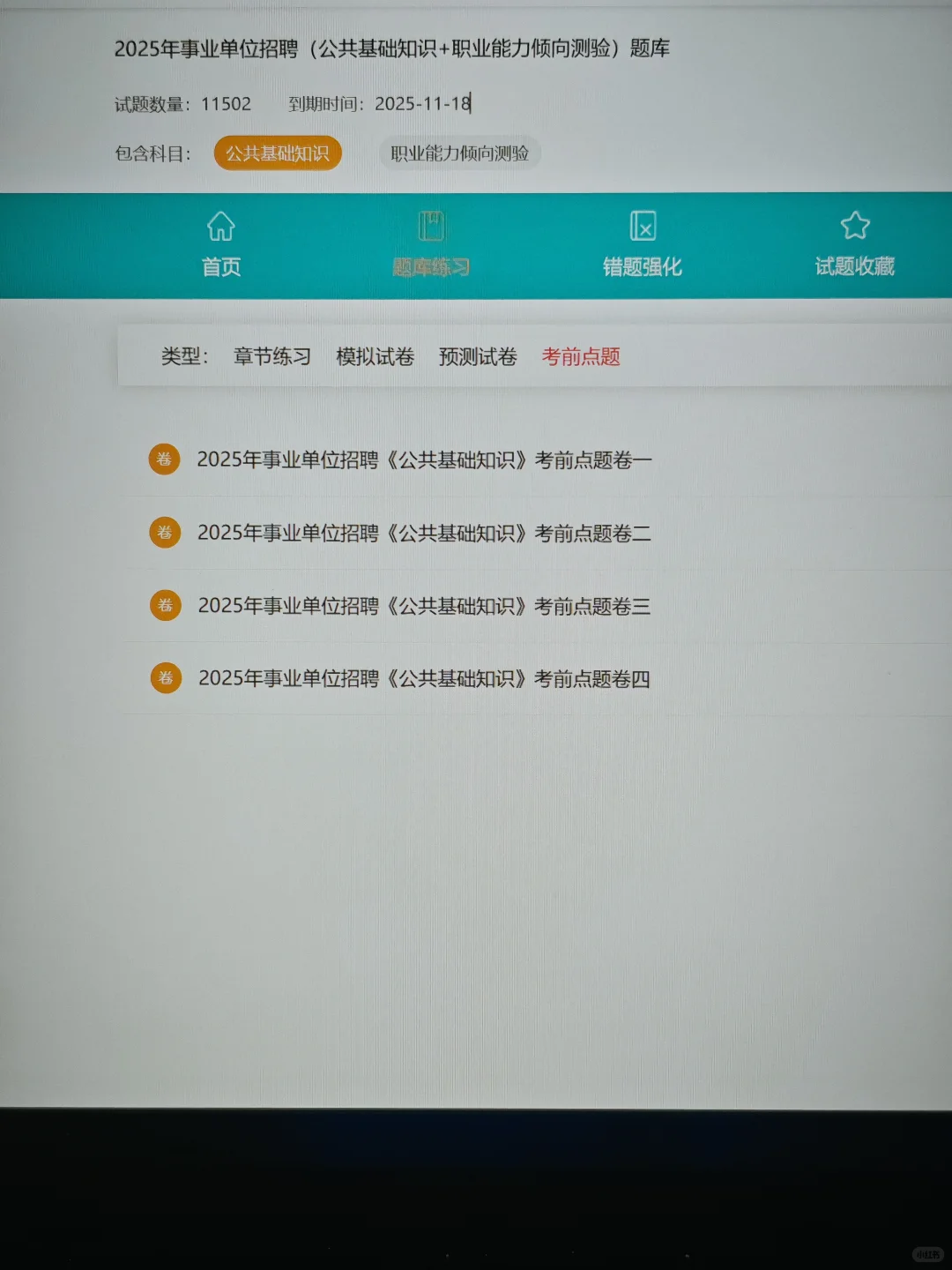 事业编考试，原来是有备考网址的啊