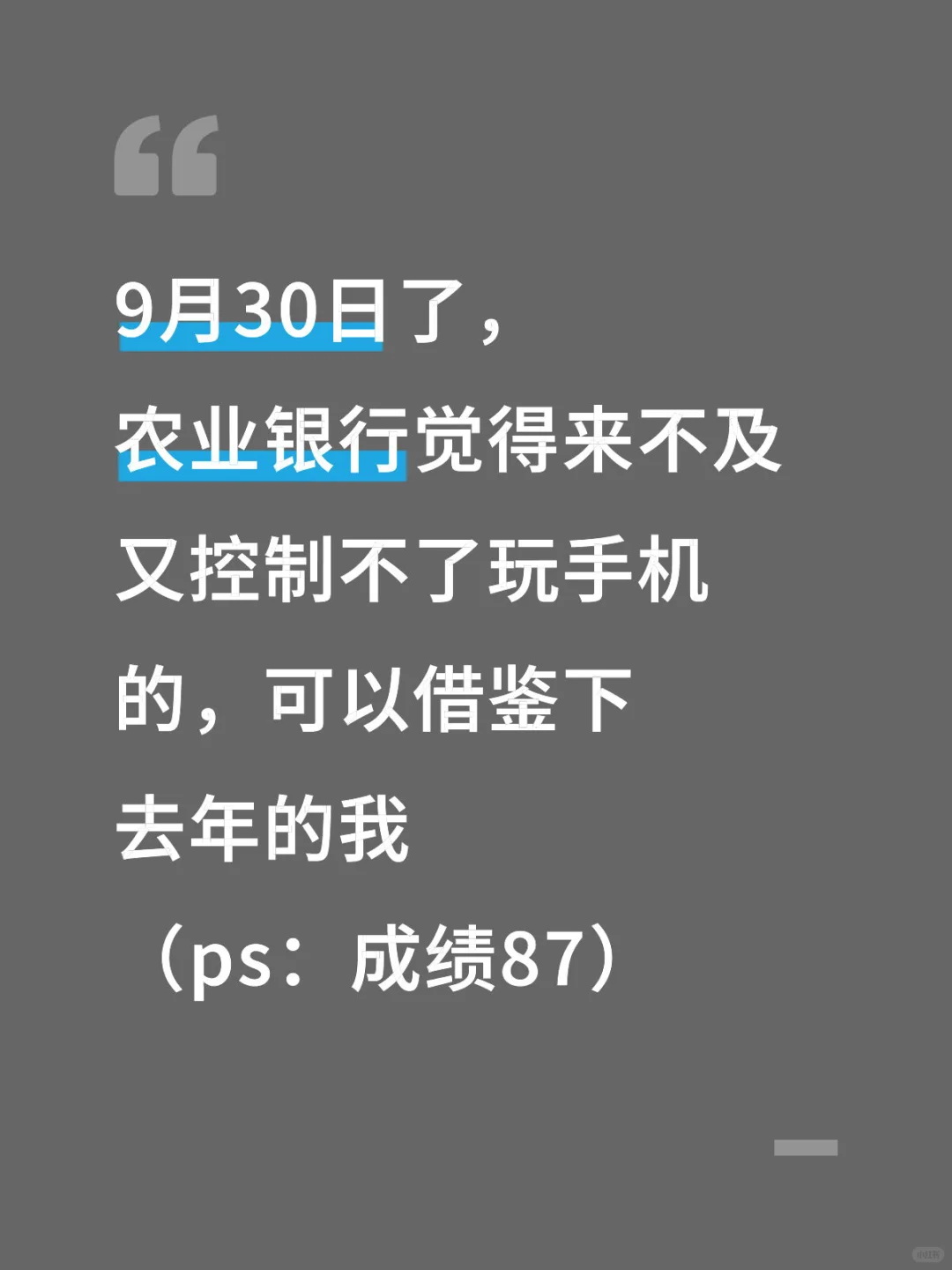 农业银行觉得来不及的可以借鉴下去年的我