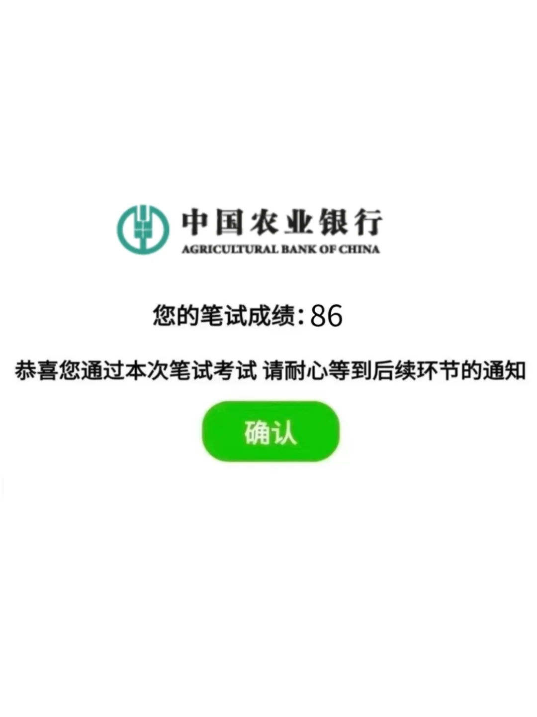 农业银行秋招！一个很笨但能通过的方法！