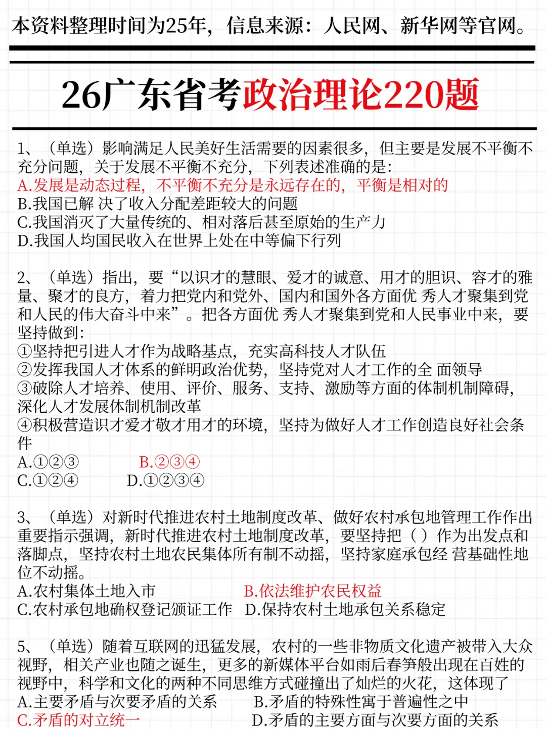 强调一下，12.7去参加广东省考的人