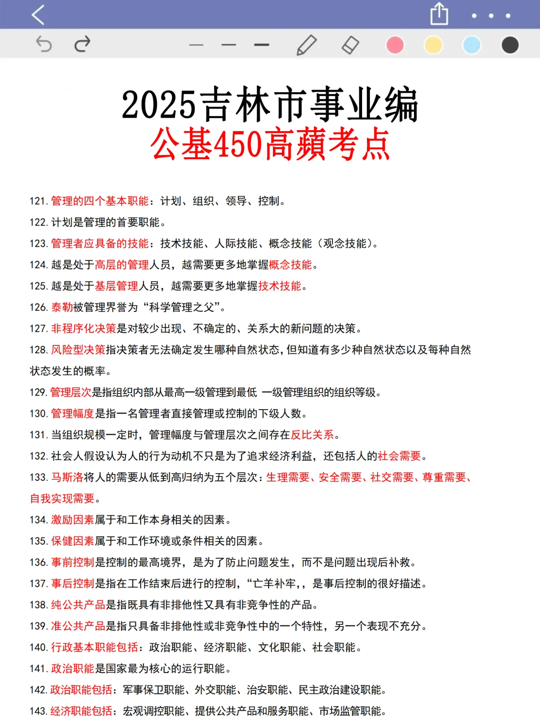 25吉林市事业编新通知，有点心疼今年的考生