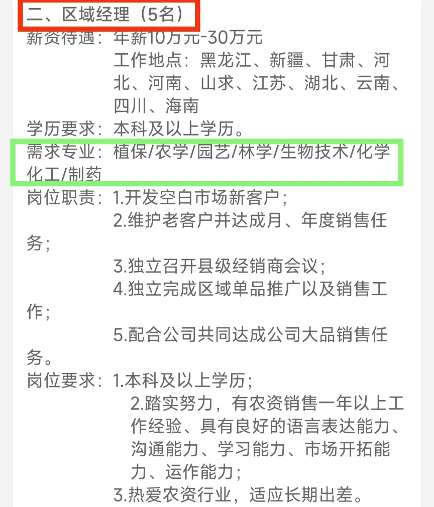 ［陕西东旺农华公司］园艺 植保 农学 资环