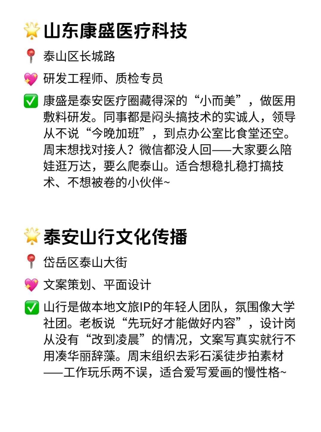 泰安双休不卷公司清单！谁看谁心动💓