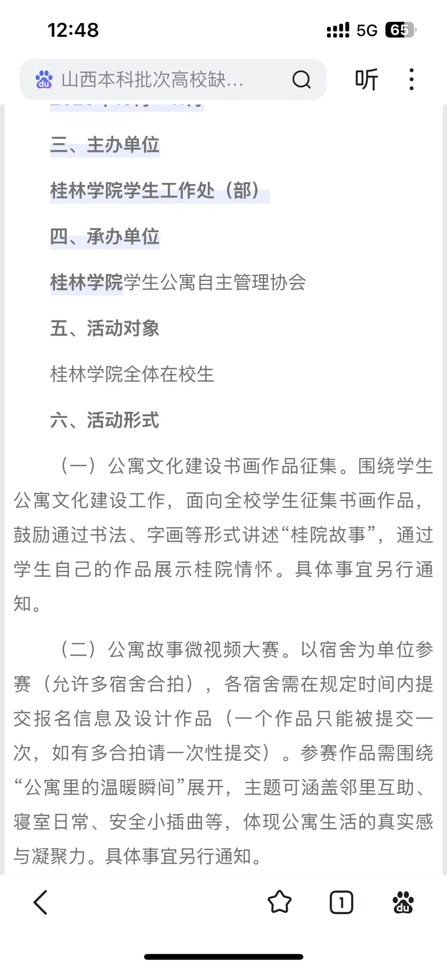 辅导员考试备考必看｜寝室文化节通知解析