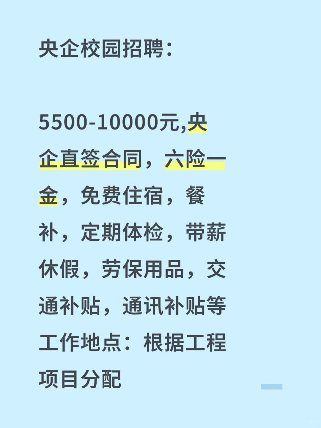 央企校园招聘：