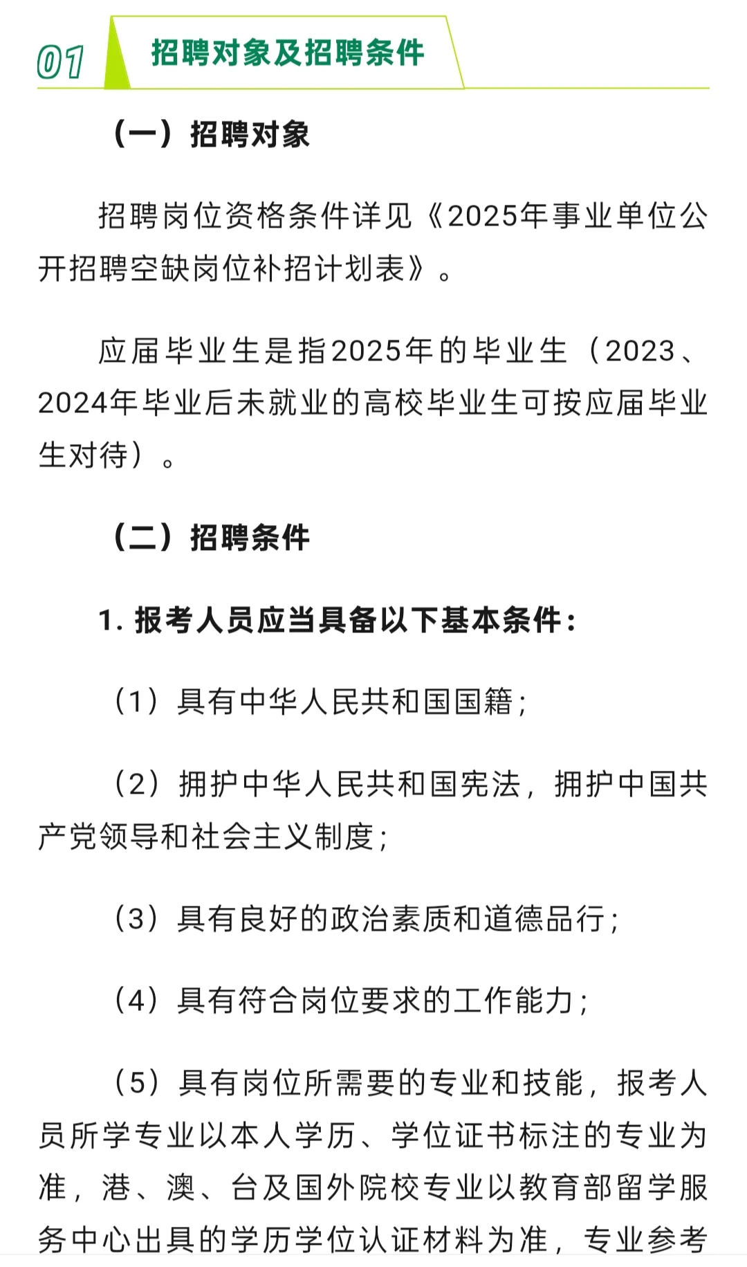 天津事业单位校招+校招。