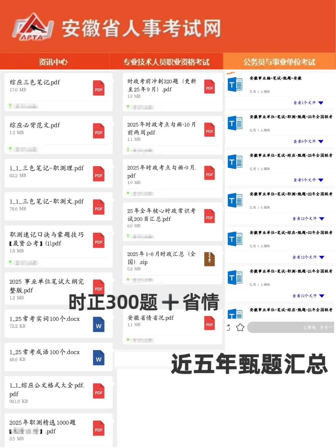 10.25安徽事业编仅剩6天笔试，20 分钟看完