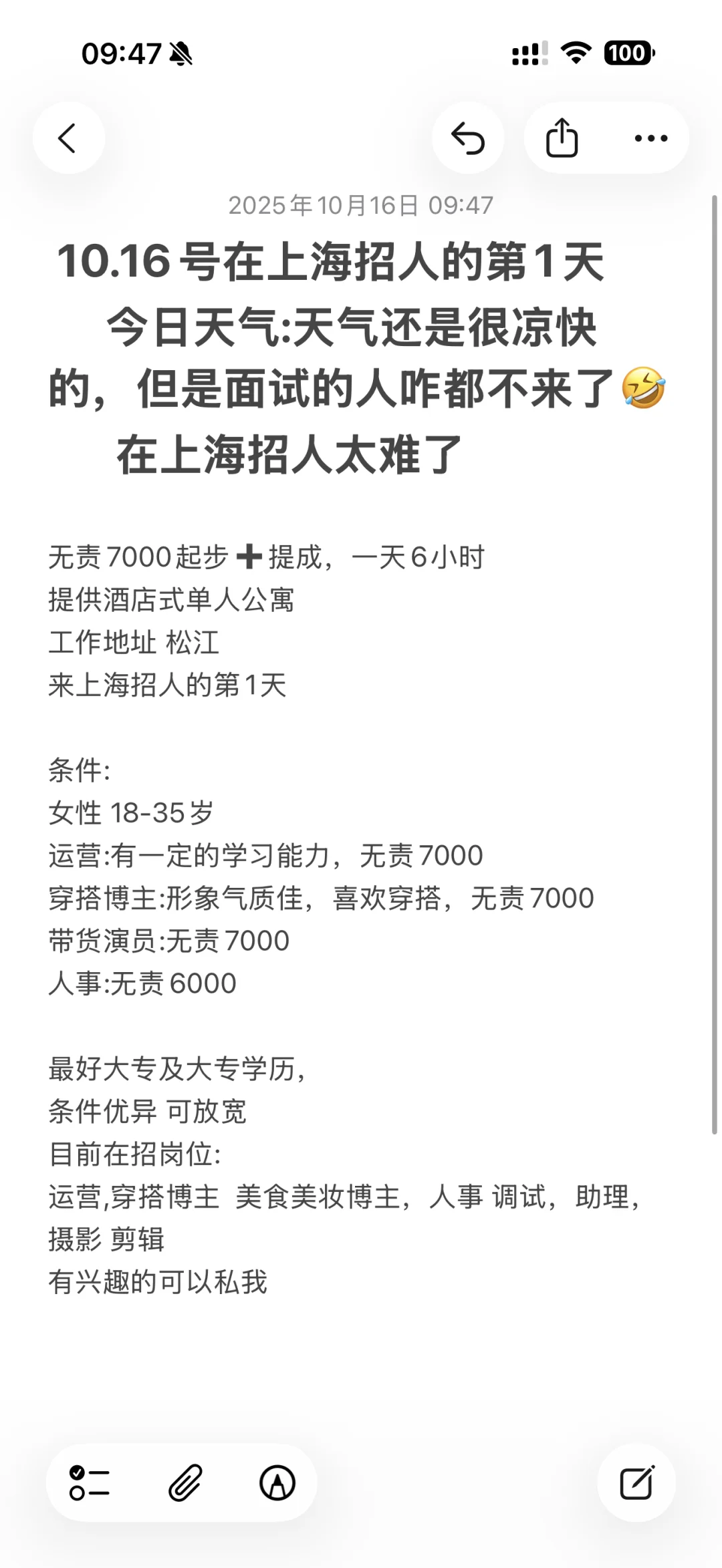 记录自己在上海松江招人的一天