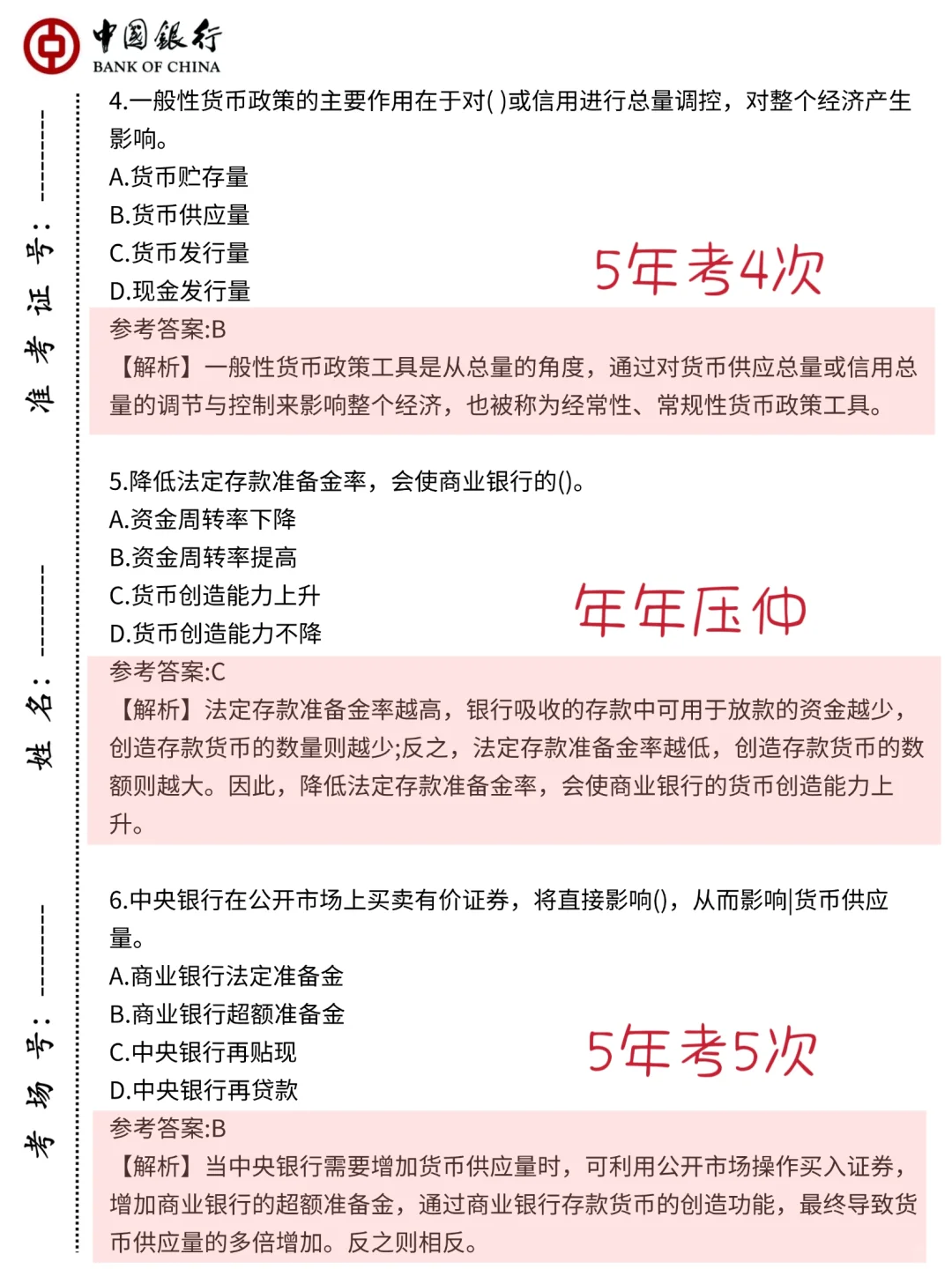 9.27中国银行笔试，就这800题，12h背完足矣