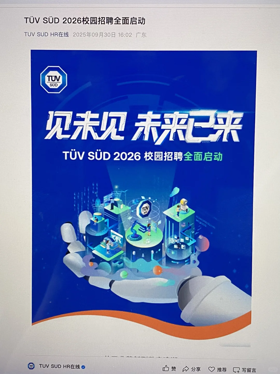 国庆先投快截止的免笔试外企！