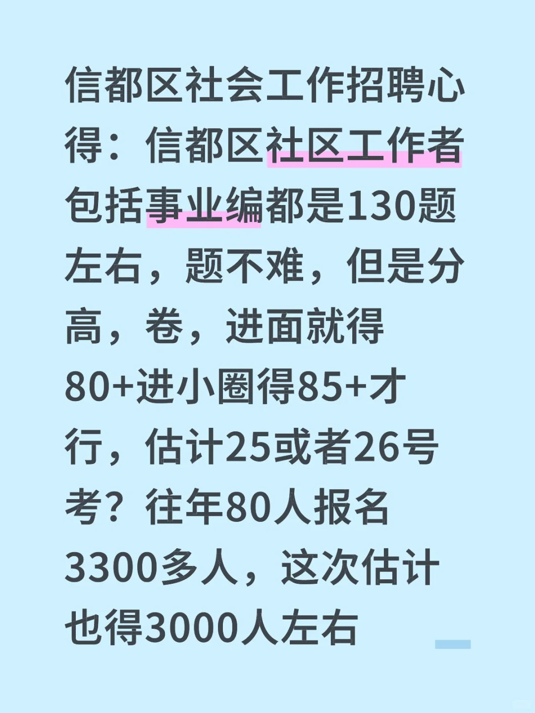 信都区社区工作者备考建议