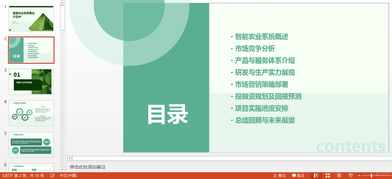 智能农业系统大学生创新创业计划书Word+PPT
