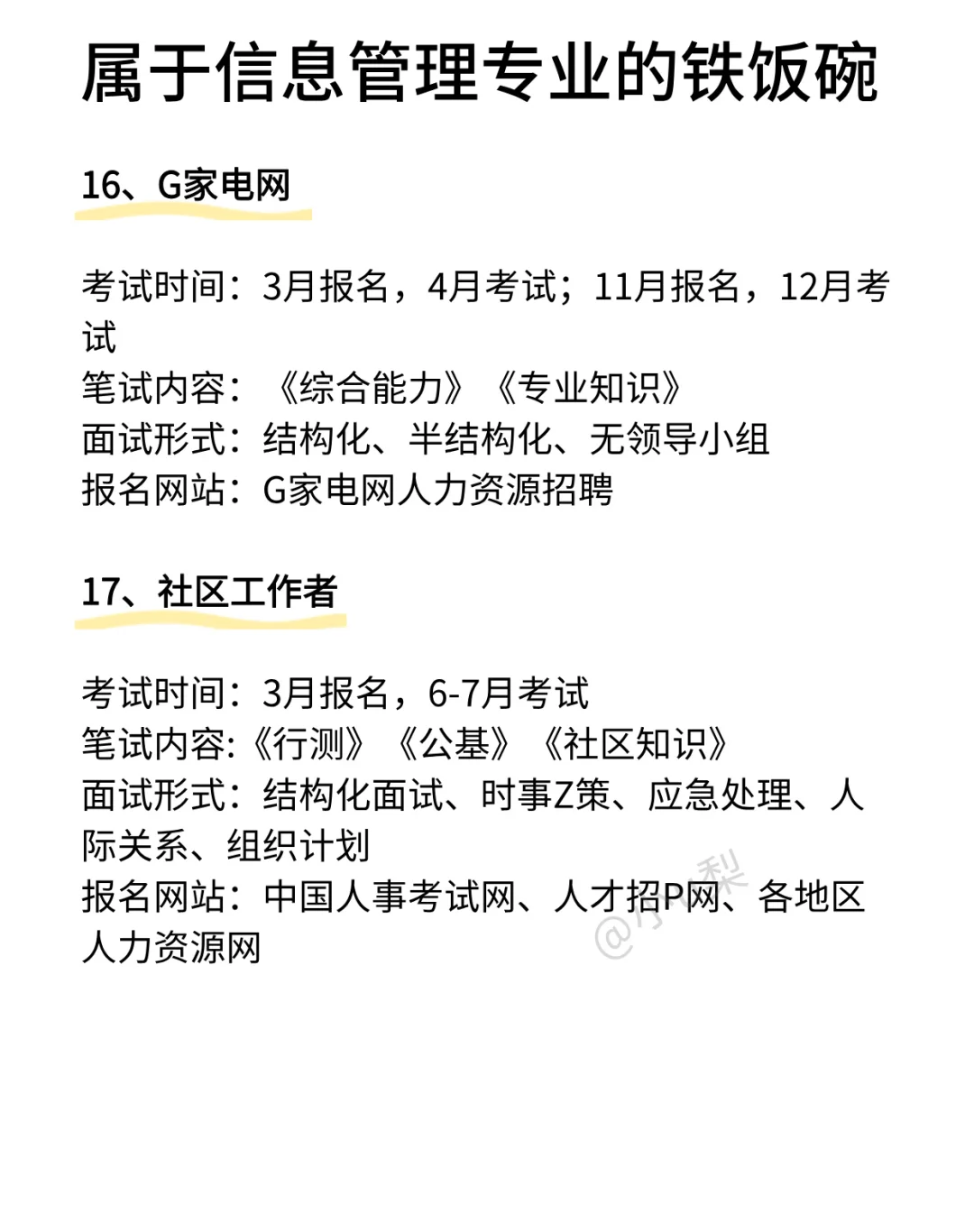 信息管理专业去考公的都是人才啊！