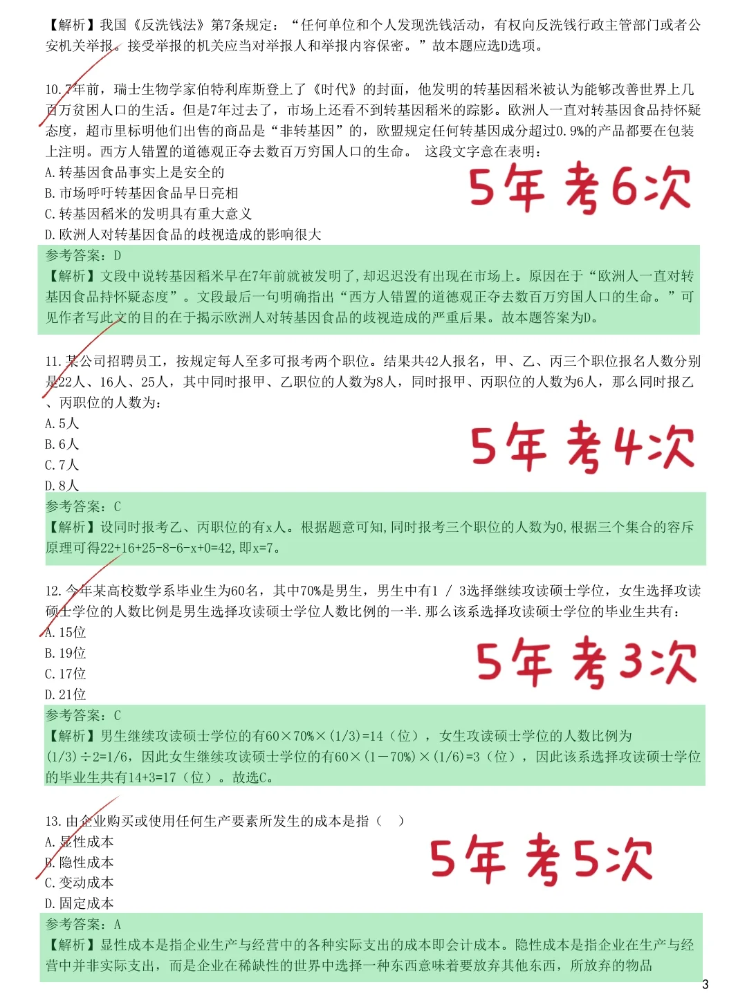 10月15日准备恒丰银行笔试，我的建议: