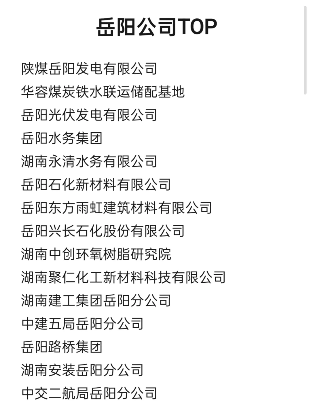 岳阳顶级企业盘点
