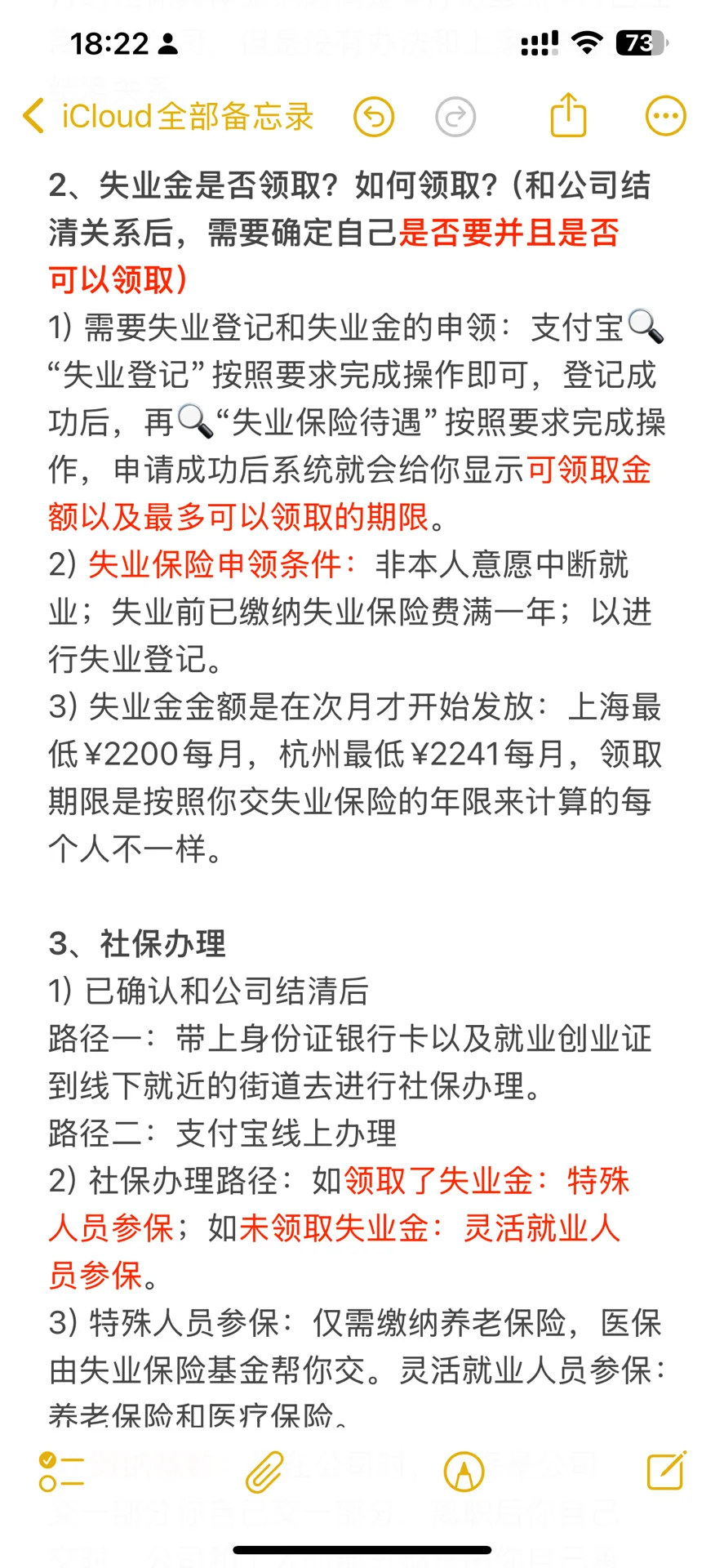 离职后自己缴纳社保医保公积金