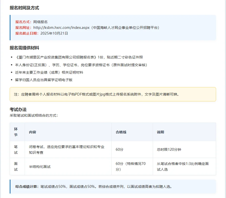 厦门湖里区属国企招聘啦！