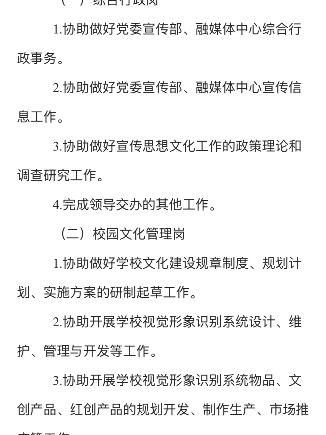 中国人民大学党委宣传部招聘3人