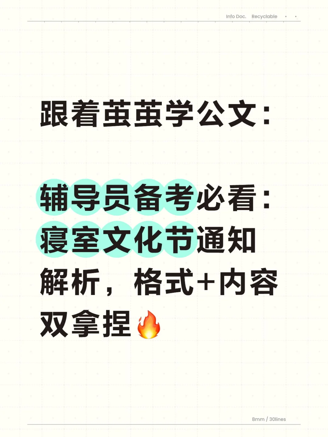 辅导员考试备考必看｜寝室文化节通知解析