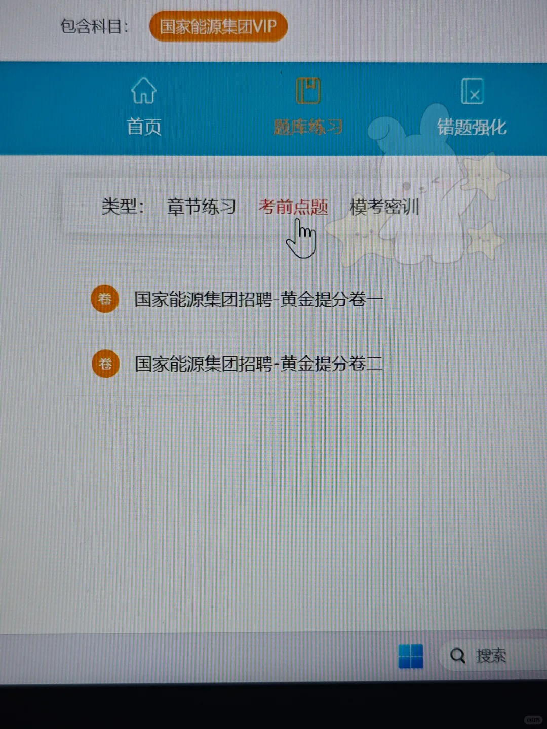 26国家能源，无非就这个网址，刷吧活爹！