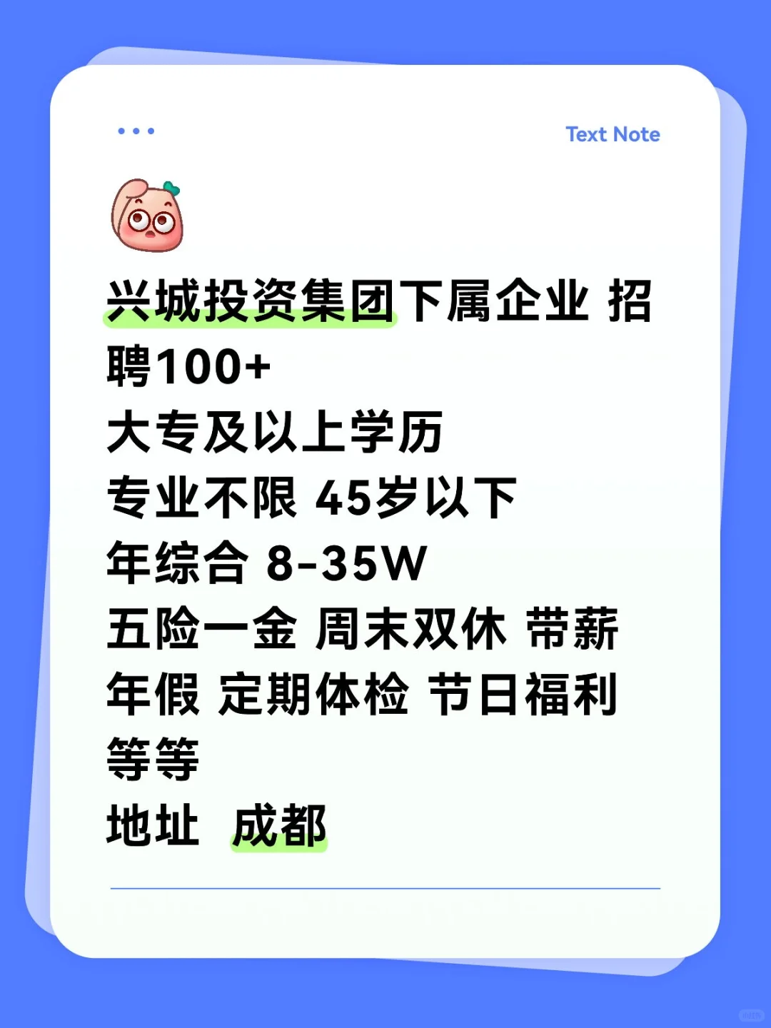 成都央国企就业
