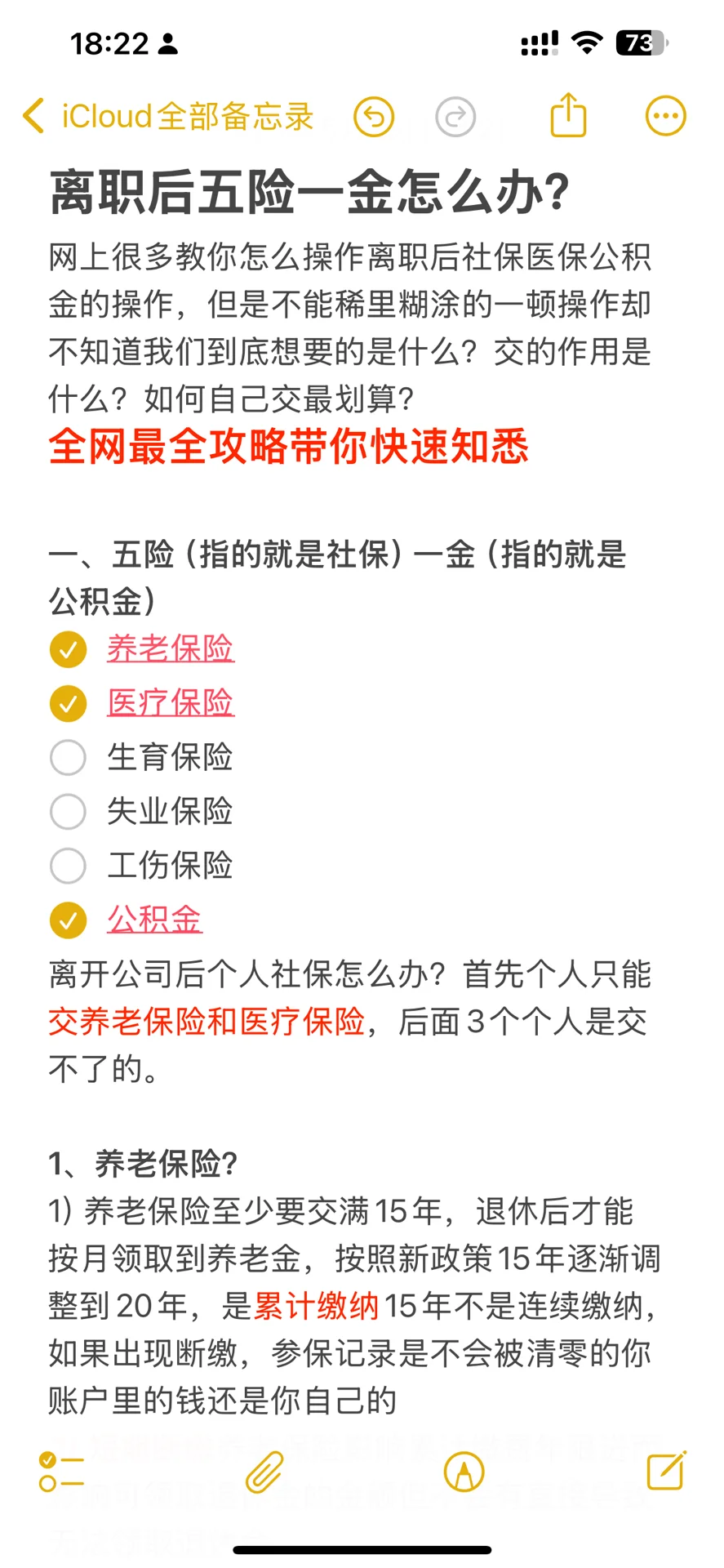 离职后自己缴纳社保医保公积金