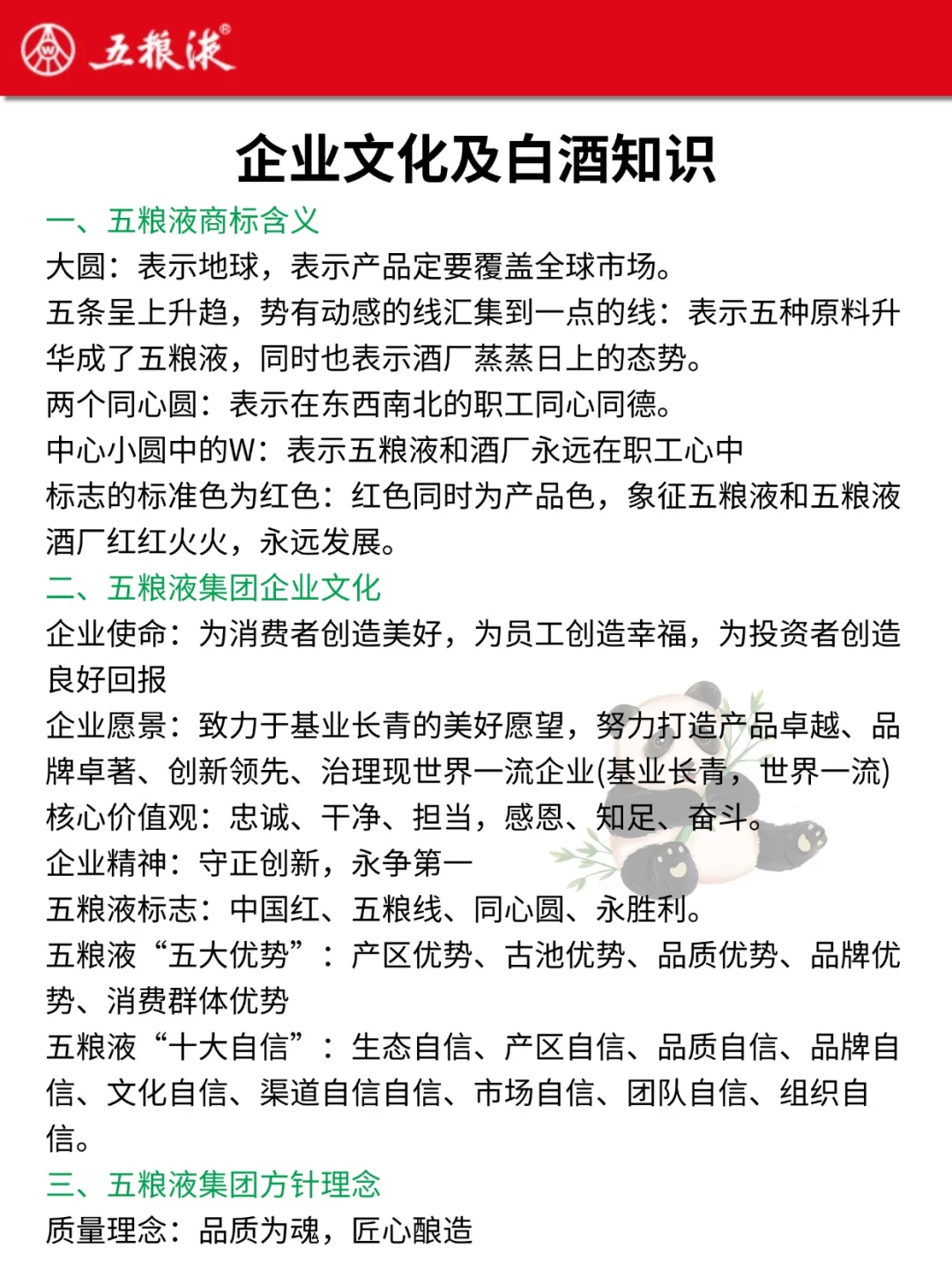 太恶心了，26五粮液集团临时新增通知❗