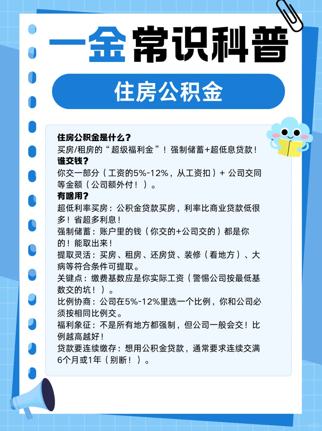 应届生‼️找工作前，了解什么是五险一金！