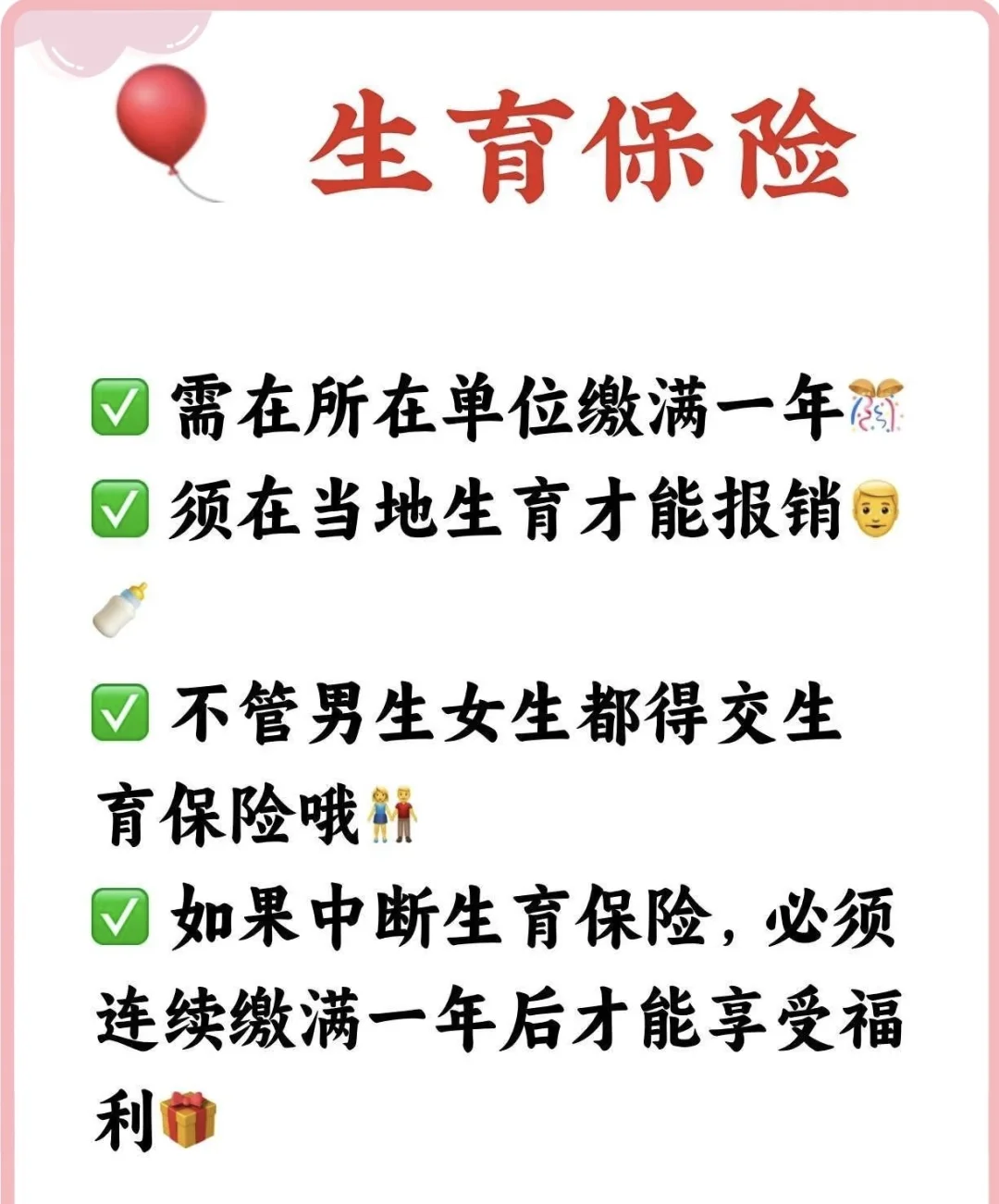 90 后，真的还有必要交社保吗？🤔