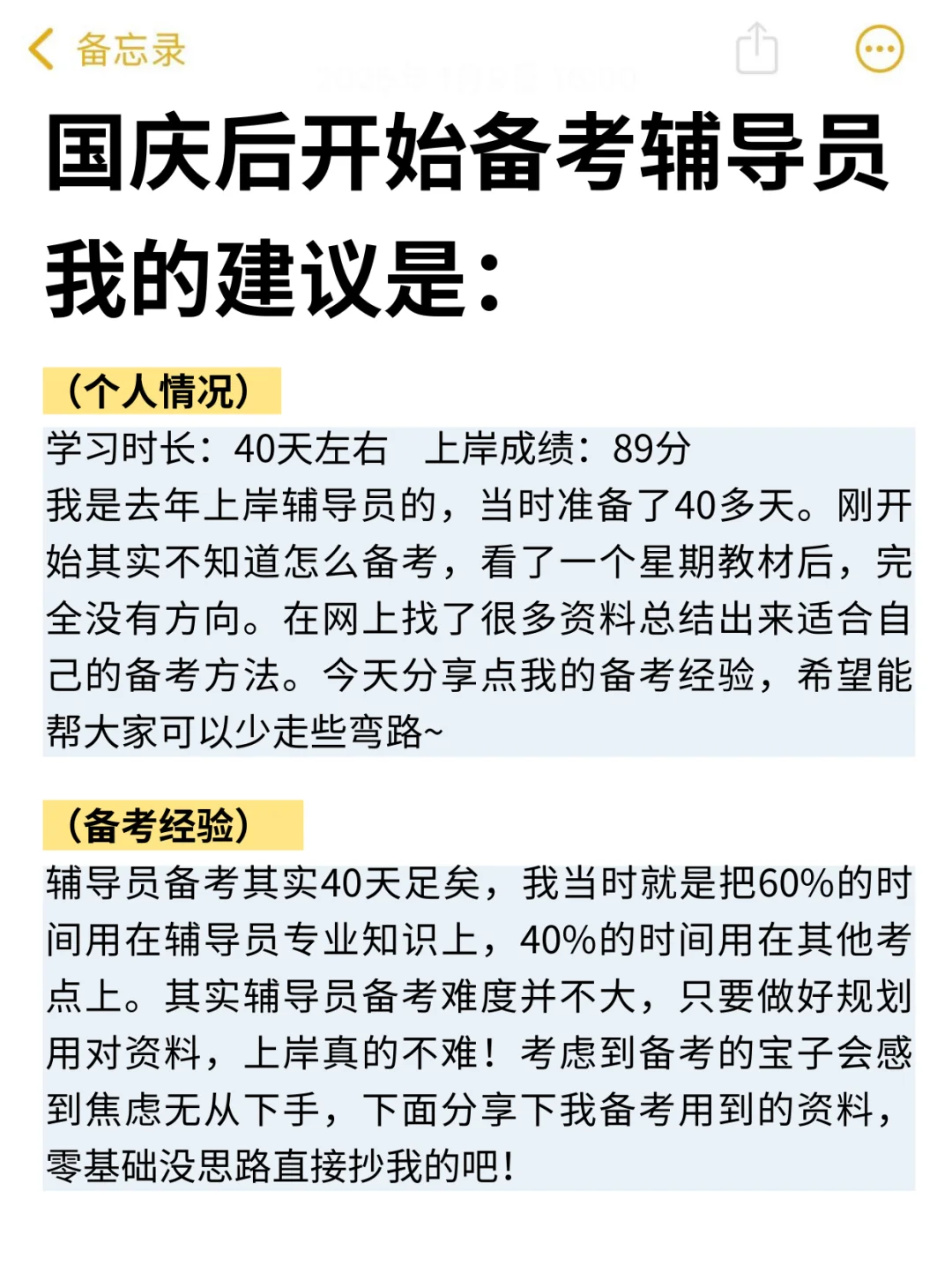 国庆后开始备考辅导员，我的建议是...