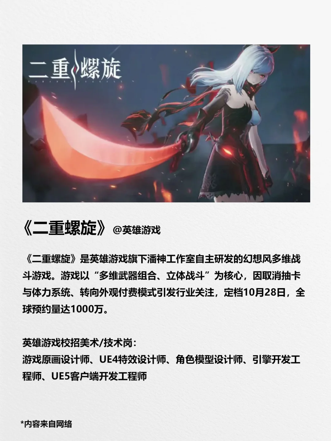 10月新游，背后大厂在招岗位