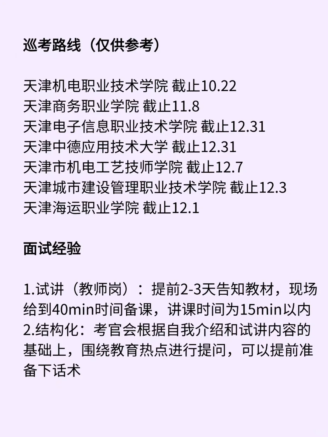 研三滑进（天津）大专当老师 笔面全经验