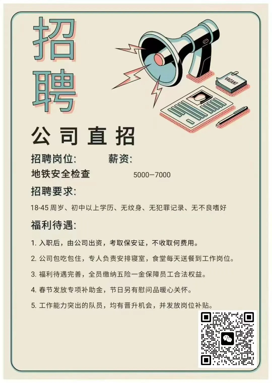 招聘!!!!