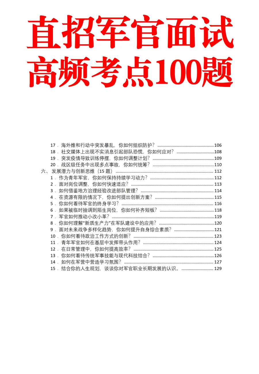 直招军官面试，这份宝藏资料闭眼冲！✨