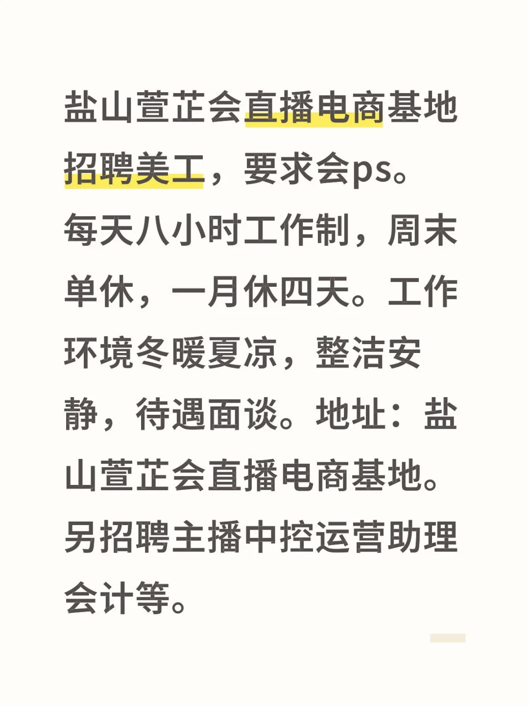 萱芷会直播电商招聘