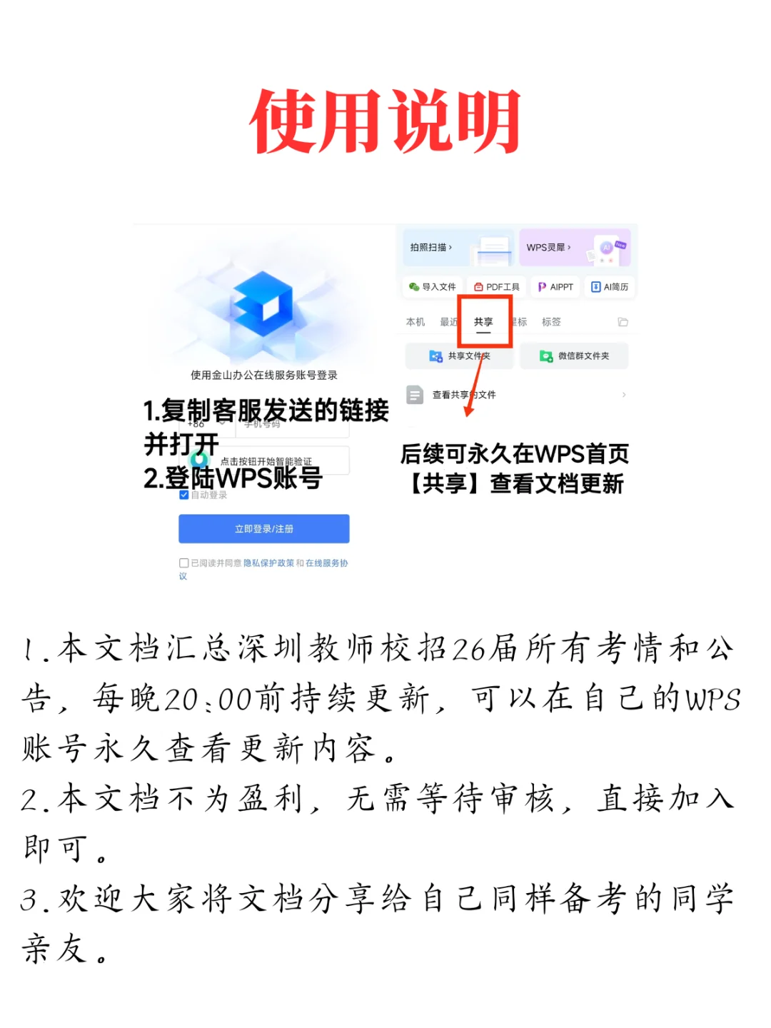 26届深圳教招各区考情及公告