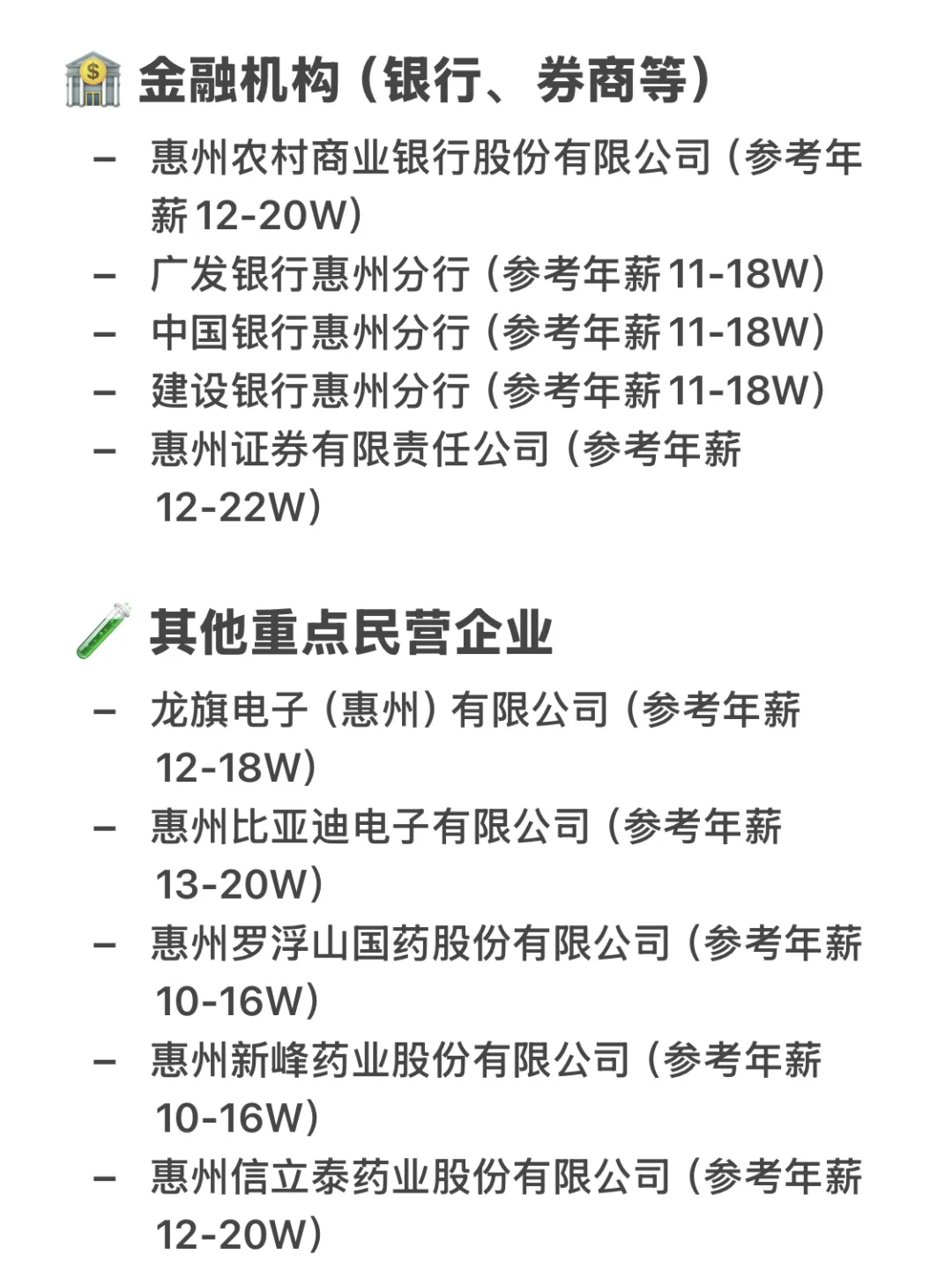 惠州顶级单位